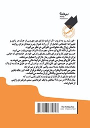 پشت جلد کتاب کتاب خورشید رو به غروب پشت جلد کتاب کتاب خورشید رو به غروب