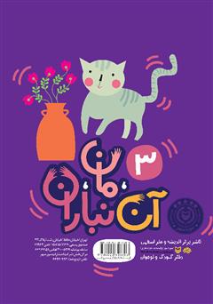 پشت جلد کتاب کتاب یک اخمو و یک خندان پشت جلد کتاب کتاب یک اخمو و یک خندان