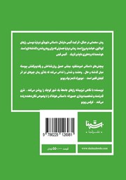 پشت جلد کتاب کتاب معمایی در جنگل پشت جلد کتاب کتاب معمایی در جنگل