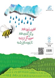 پشت جلد کتاب کتاب من گل سرخم تو گل زردی پشت جلد کتاب کتاب من گل سرخم تو گل زردی