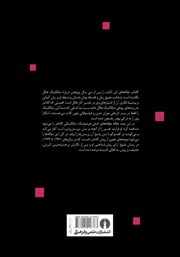 پشت جلد کتاب کتاب دیالکتیک هگل