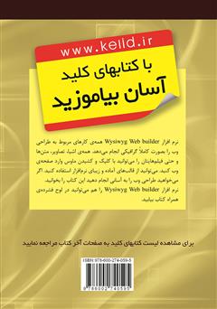 پشت جلد کتاب کتاب کلید طراحی سایت با Web Builder پشت جلد کتاب کتاب کلید طراحی سایت با Web Builder