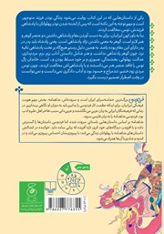پشت جلد کتاب کتاب شاهنامه فردوسی - جلد 3: از پادشاهی نوذر تا پایان هفت خوان رستم