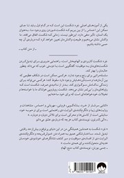 پشت جلد کتاب کتاب خرد شکست پشت جلد کتاب کتاب خرد شکست