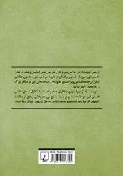 پشت جلد کتاب کتاب ماکس وبر و کارل مارکس