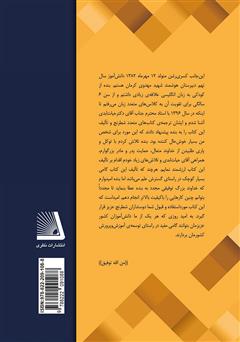 پشت جلد کتاب کتاب شطرنج برای کودکان