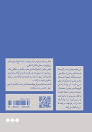پشت جلد کتاب کتاب تسکین