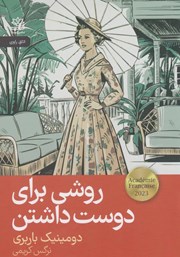 معرفی و دانلود کتاب روشی برای دوست داشتن