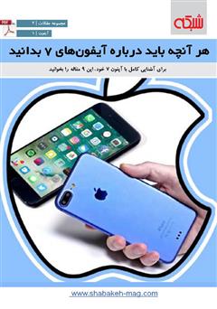 معرفی و دانلود کتاب هر آنچه باید درباره آیفون های 7 بدانید