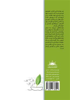 پشت جلد کتاب کتاب در جستجوی حال خوش پایدار پشت جلد کتاب کتاب در جستجوی حال خوش پایدار