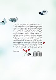 پشت جلد کتاب کتاب فیلم نگاری یک داستان عاشقانه پشت جلد کتاب کتاب فیلم نگاری یک داستان عاشقانه
