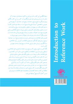 پشت جلد کتاب کتاب اصول کار مرجع