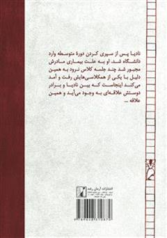 پشت جلد کتاب رمان دختر ماجراجو