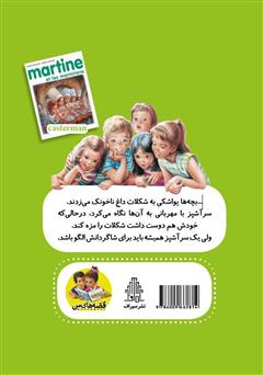 پشت جلد کتاب کتاب مارتین و کلاس سرآشپز پشت جلد کتاب کتاب مارتین و کلاس سرآشپز