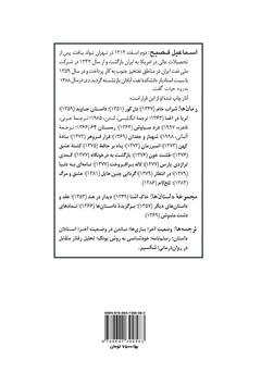 پشت جلد کتاب کتاب شراب خام پشت جلد کتاب کتاب شراب خام