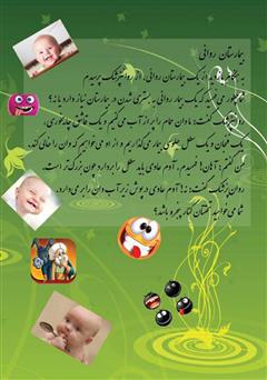 پشت جلد کتاب کتاب شکر پاره