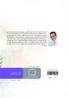 پشت جلد کتاب کتاب چگونه استخدام شویم؟ راهکارهای کاربردی برای استخدام موفق