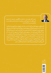 پشت جلد کتاب کتاب بهره وری برق آسا پشت جلد کتاب کتاب بهره وری برق آسا
