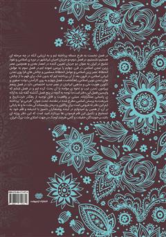 پشت جلد کتاب کتاب طرحی نو دراندازیم پشت جلد کتاب کتاب طرحی نو دراندازیم