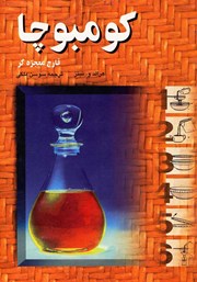 معرفی و دانلود کتاب کومبوچا