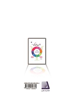 پشت جلد کتاب کتاب الفبای ترک (سرمشق ترک) - جلد سوم