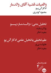 معرفی و دانلود کتاب واقعیات قضیه آقای والدمار همراه با دو نقد ادبی