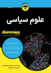 معرفی و دانلود کتاب علوم سیاسی