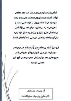 پشت جلد کتاب کتاب آن چشمهای جذاب لعنتی پشت جلد کتاب کتاب آن چشمهای جذاب لعنتی
