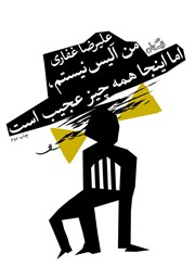 معرفی و دانلود کتاب من آلیس نیستم، اما اینجا همه چیز عجیب است
