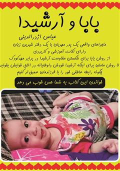 معرفی و دانلود کتاب بابا و آرشیدا