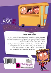 پشت جلد کتاب کتاب مدرسهی عجیب و غریب 7: خانم فالکن، آشغال جمع کن پشت جلد کتاب کتاب مدرسهی عجیب و غریب 7: خانم فالکن، آشغال جمع کن