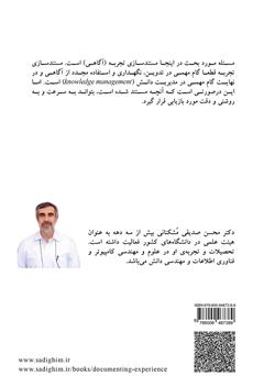 پشت جلد کتاب کتاب مستندسازی تجربه با نقشهی ذهن پشت جلد کتاب کتاب مستندسازی تجربه با نقشهی ذهن