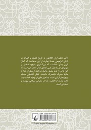 پشت جلد کتاب کتاب فلسفه دین افلاطونی پشت جلد کتاب کتاب فلسفه دین افلاطونی