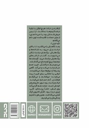 پشت جلد کتاب کتاب سنگهای لق روی دیوار پشت جلد کتاب کتاب سنگهای لق روی دیوار