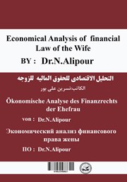 پشت جلد کتاب کتاب تحلیل اقتصادی حقوق مالی زوجه پشت جلد کتاب کتاب تحلیل اقتصادی حقوق مالی زوجه