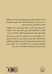 پشت جلد کتاب چگونه؟ پشت جلد کتاب چگونه؟