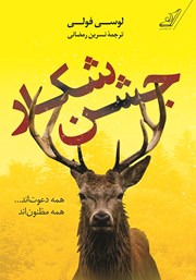 معرفی و دانلود کتاب جشن شکار