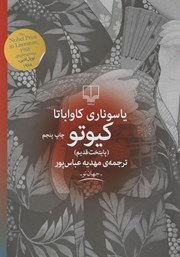 معرفی و دانلود کتاب کیوتو