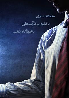 پشت جلد کتاب کتاب جادوگر ذهن پشت جلد کتاب کتاب جادوگر ذهن