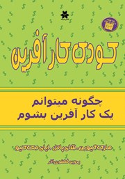 کتاب کودک کارآفرین