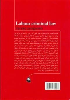 پشت جلد کتاب کتاب بررسی جرائم و مجازات های قانون کار پشت جلد کتاب کتاب بررسی جرائم و مجازات های قانون کار