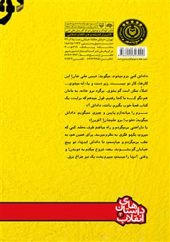 پشت جلد کتاب کتاب نوشته روی دیوار