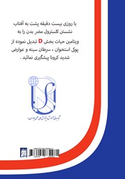 پشت جلد کتاب کتاب آشنایی با سرطان پستان پشت جلد کتاب کتاب آشنایی با سرطان پستان