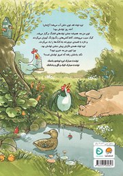 پشت جلد کتاب کتاب لیزه لوته جشن تولد میگیره! پشت جلد کتاب کتاب لیزه لوته جشن تولد میگیره!
