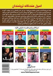 پشت جلد کتاب کتاب اصول هفتگانه ثروتمندان