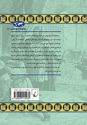 پشت جلد کتاب کتاب عصر فئودالیسم