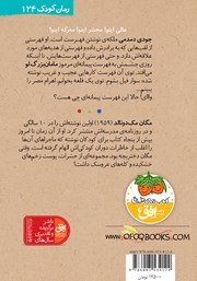 پشت جلد کتاب کتاب جودی دمدمی 12: جودی و فهرست آرزوها