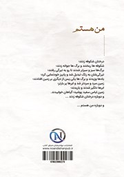 پشت جلد کتاب کتاب من هستم پشت جلد کتاب کتاب من هستم