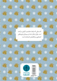 پشت جلد کتاب کتاب سرود کریسمس