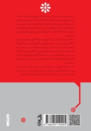 پشت جلد کتاب کتاب فلسفه شر